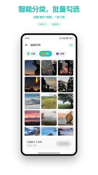 手机克隆换机智能助手截图1
