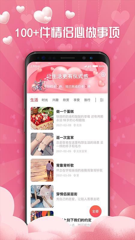 恋爱清单最新版截图0