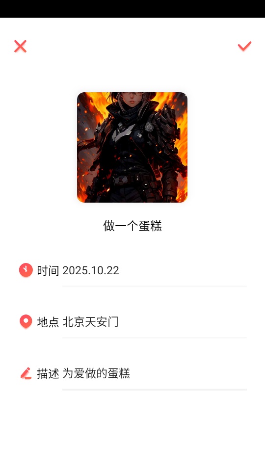 恋爱清单最新版