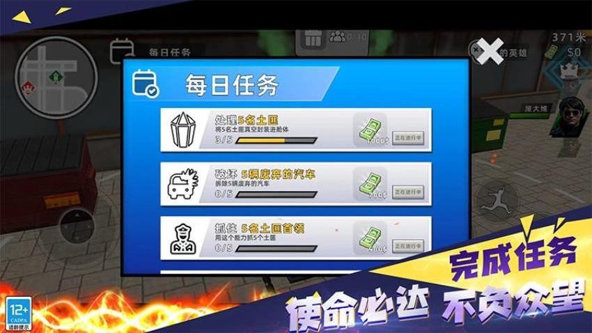 城市英雄冲突游戏截图0