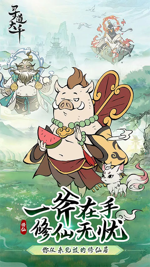 寻道大千国际服截图2