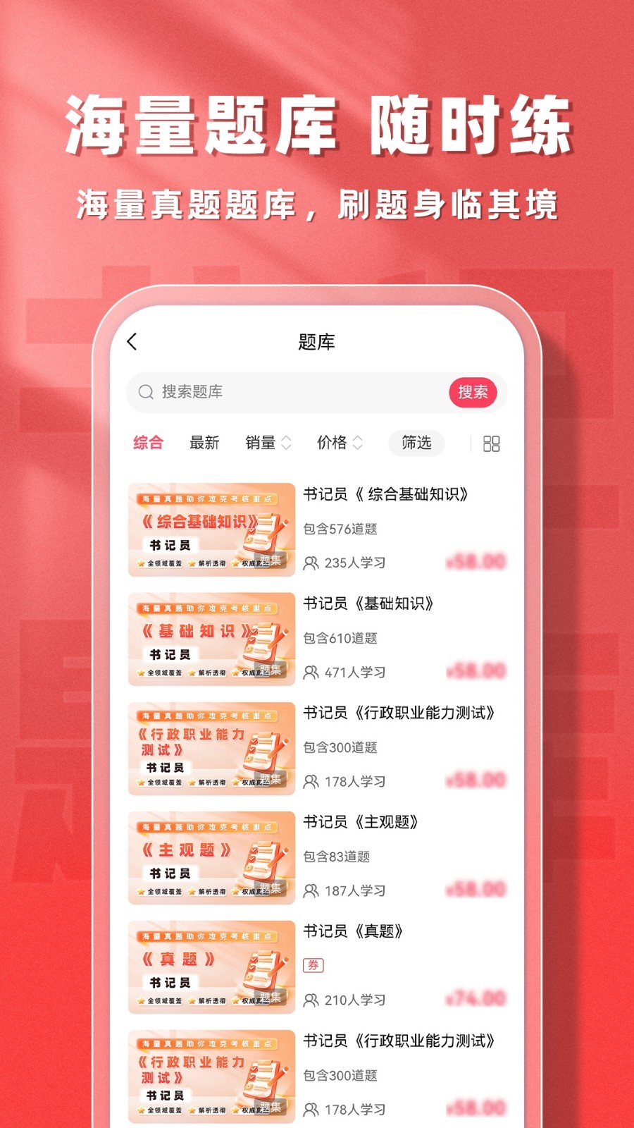书记员题库帮截图3