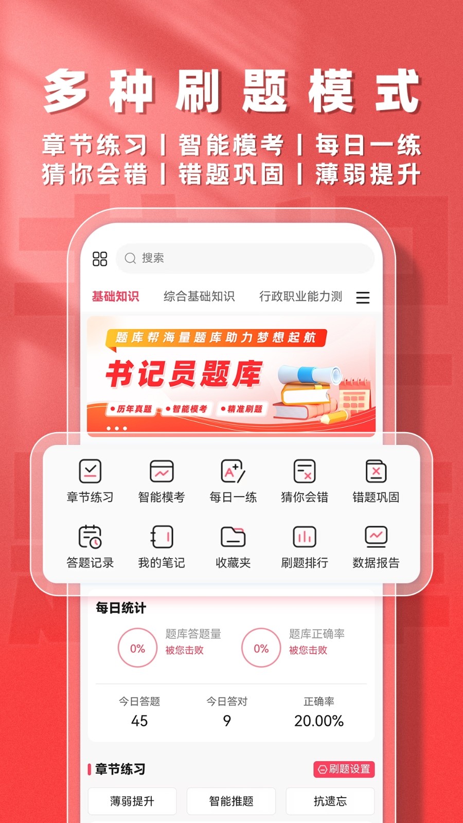 书记员题库帮截图0