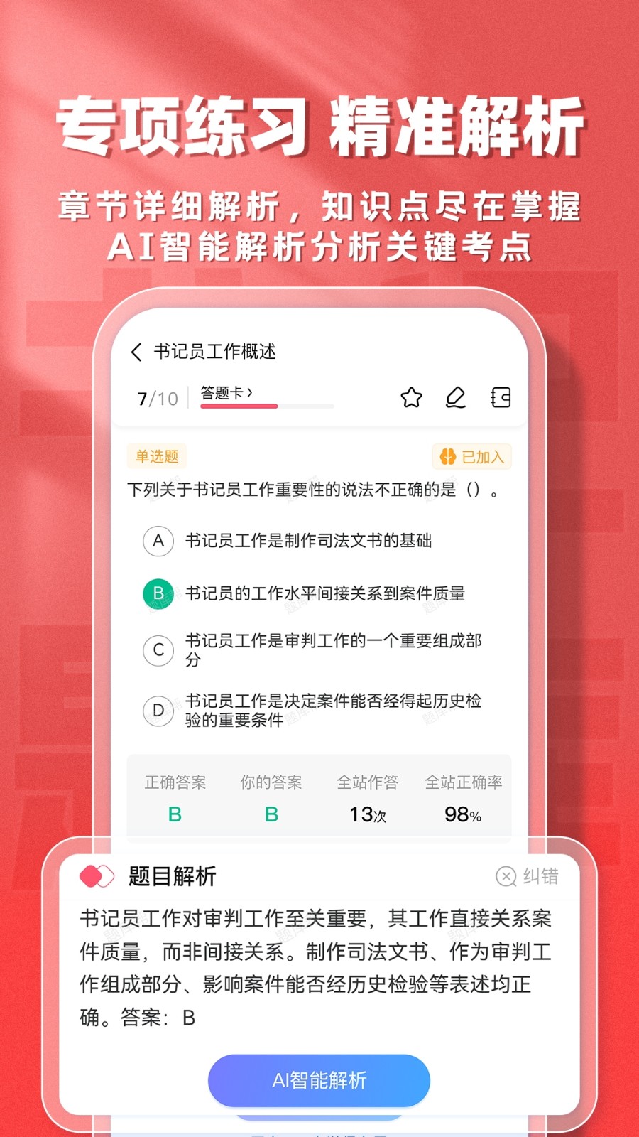 书记员题库帮截图2