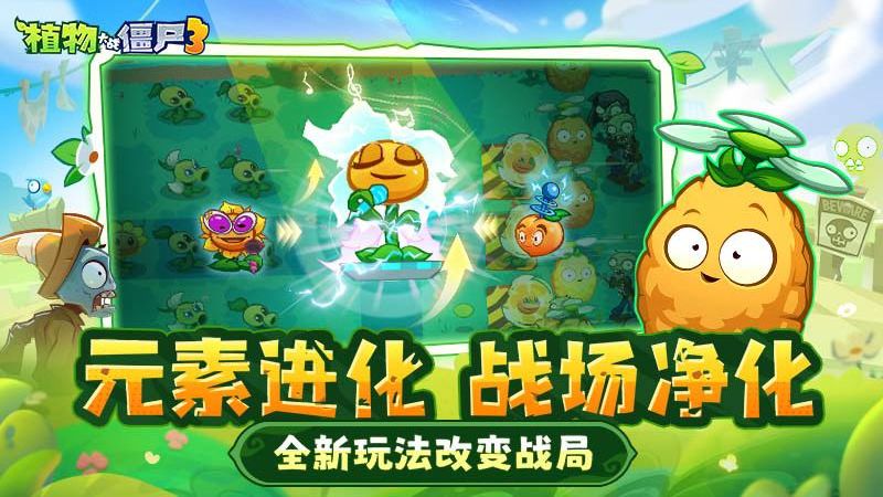 植物大战僵尸3正版截图2
