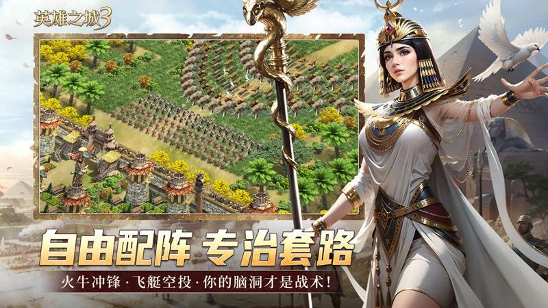 英雄之城3截图1