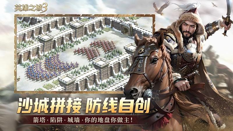 英雄之城3截图2