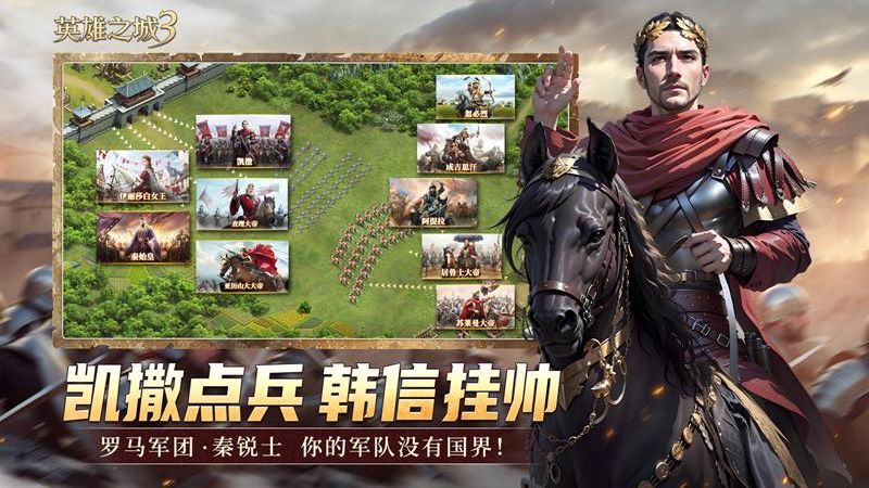 英雄之城3截图3