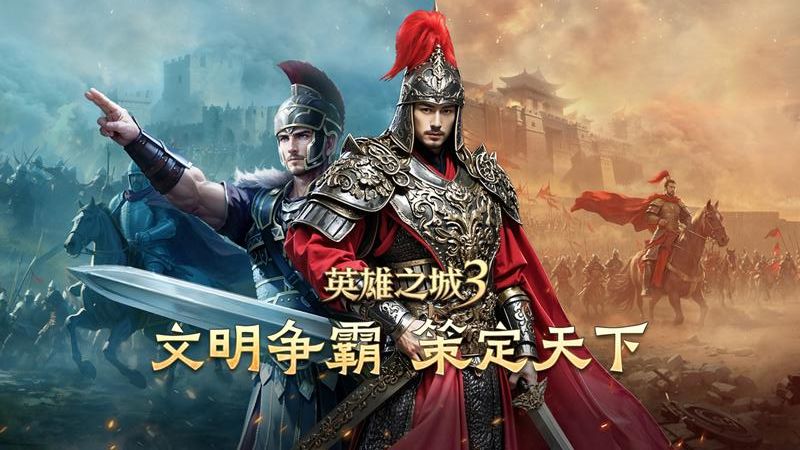 英雄之城3截图0