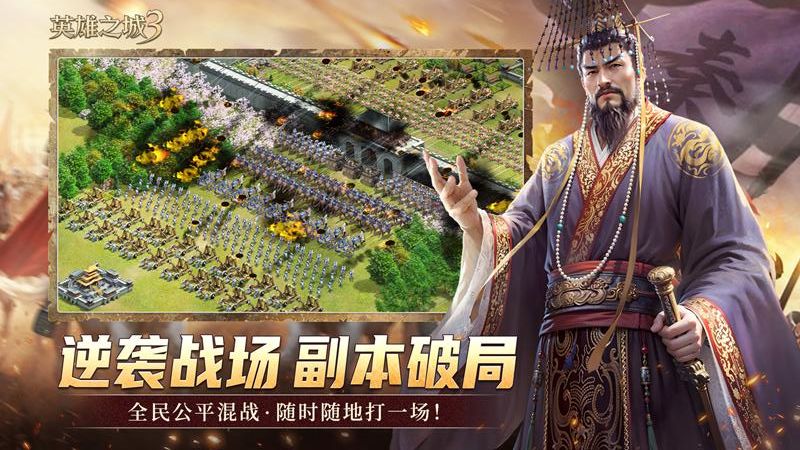 英雄之城3截图4