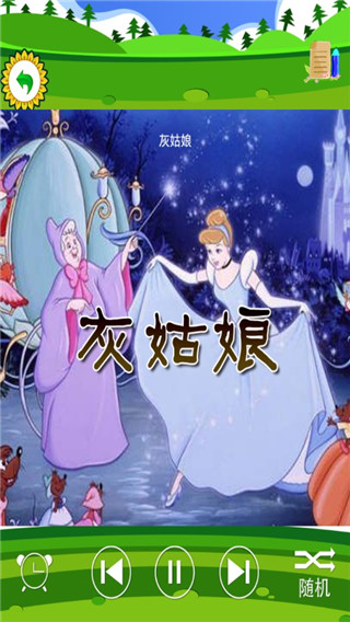 儿童格林童话截图1