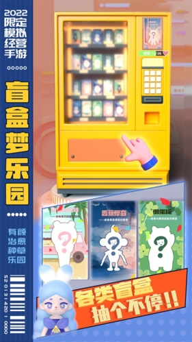 盲盒梦乐园无广告截图2