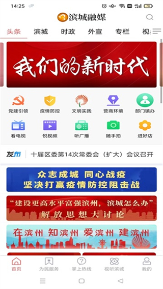 滨城融媒截图3