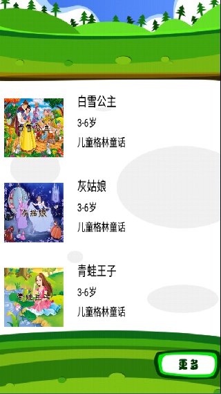 儿童格林童话