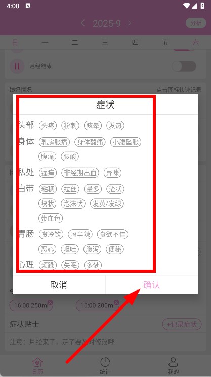 姨妈助手