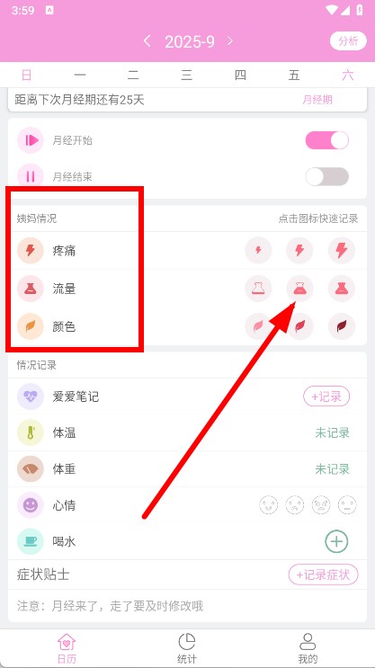 姨妈助手
