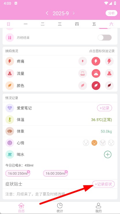 姨妈助手