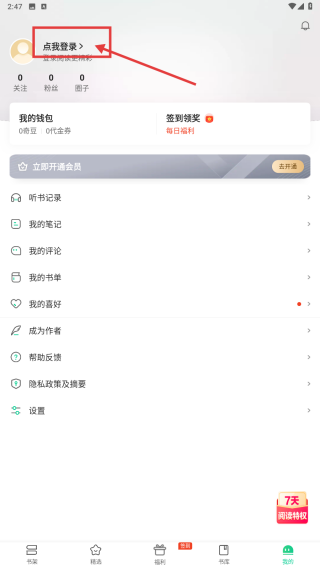 爱奇艺小说