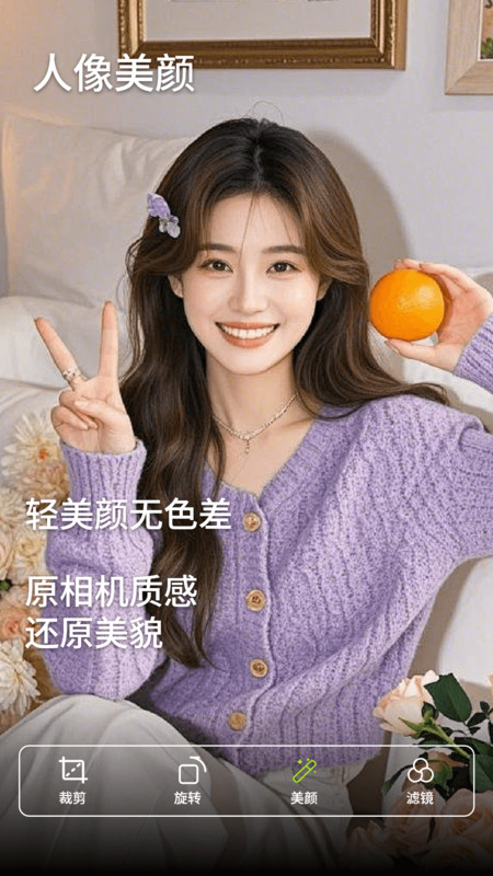 人像美颜拍照相机截图3