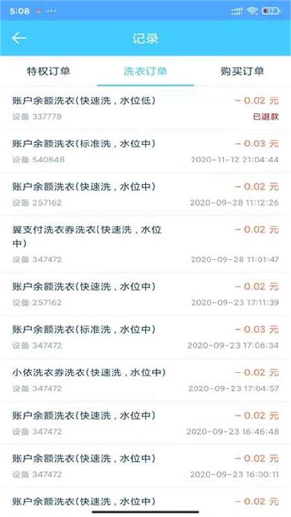 小依洗衣机截图1