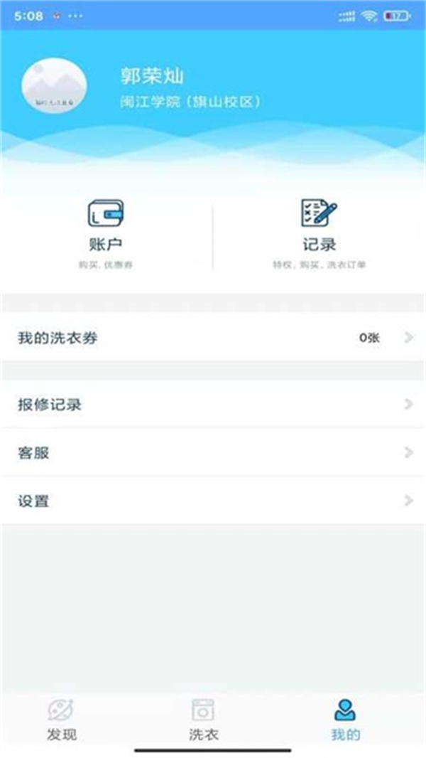 小依洗衣机截图2