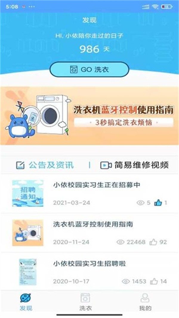 小依洗衣机截图3