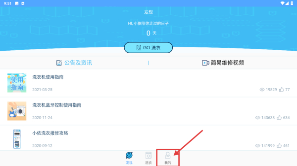 小依洗衣机