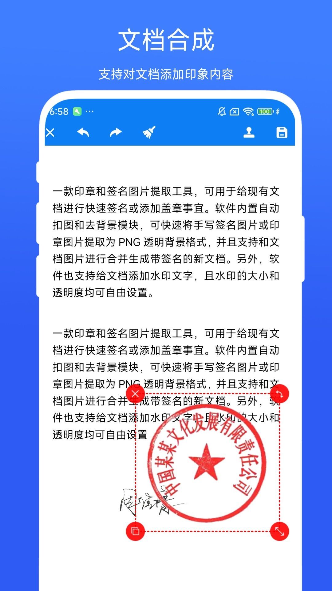 印章签名提取助手截图2