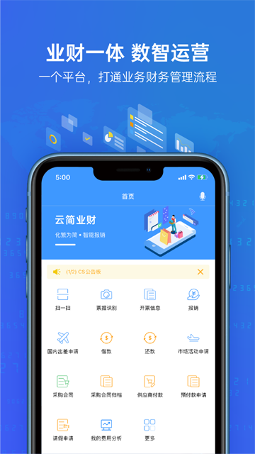 简单报销截图1