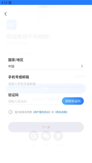 千鸟物联监控