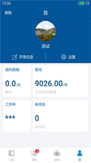 简单报销