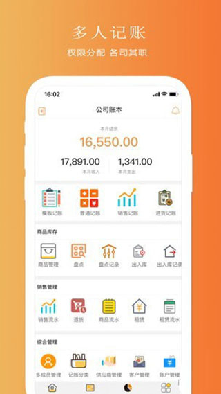 聚宝记账截图3