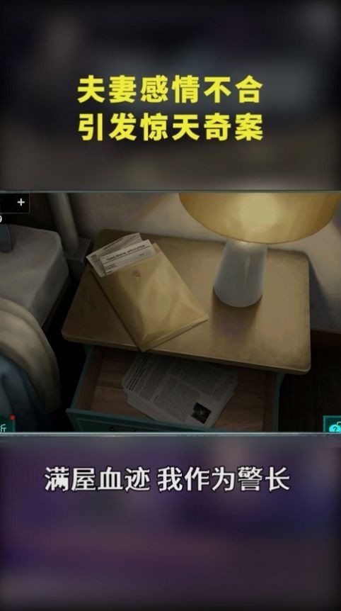 隐匿的罪证游戏截图2