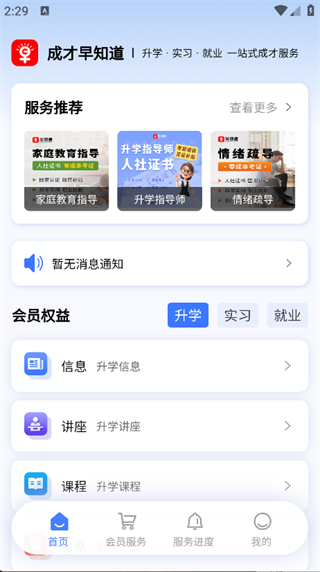 成才早知道截图3