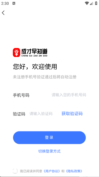 成才早知道截图2