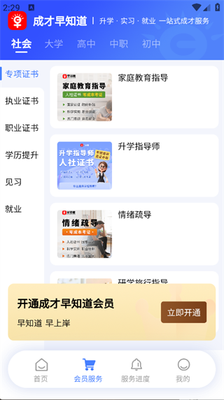 成才早知道