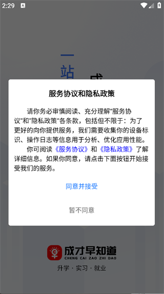 成才早知道截图0