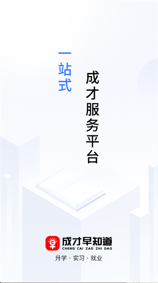 成才早知道截图1