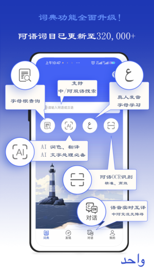 麦阿尼阿汉词典免费版截图2