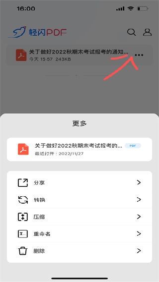 轻闪pdf转换器