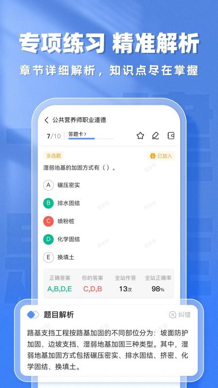 一建题库帮软件截图1