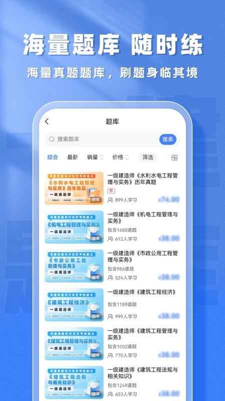 一建题库帮软件截图0