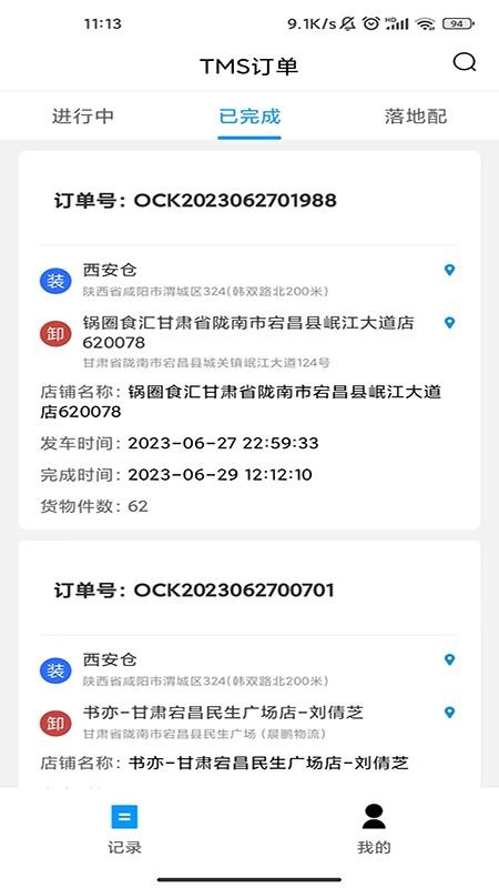 华鼎司机截图2