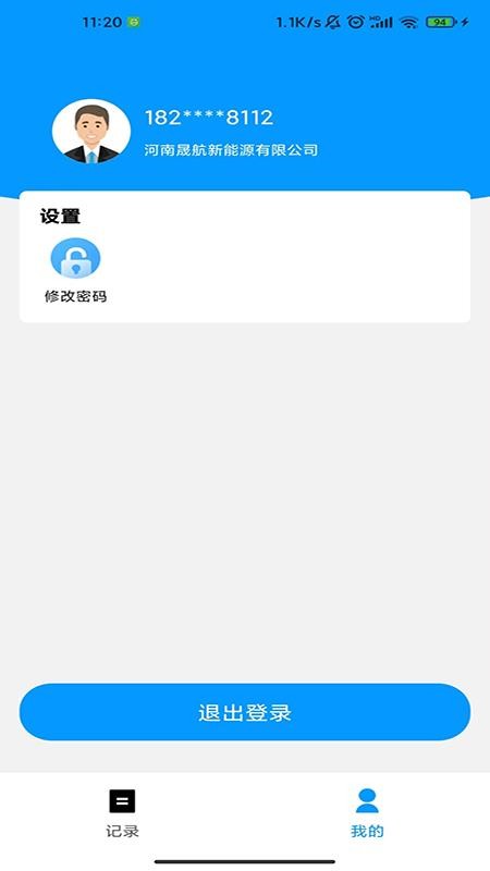 华鼎司机截图0