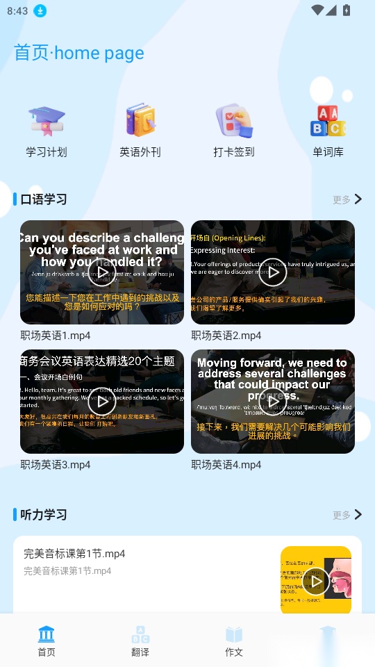 萌趣英语宝