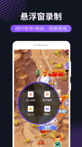录屏君截图2