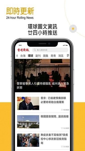 香港商報中文版截图2