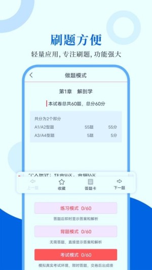 执业医师圣题库手机版截图1