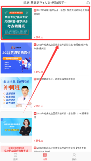 执业医师圣题库手机版