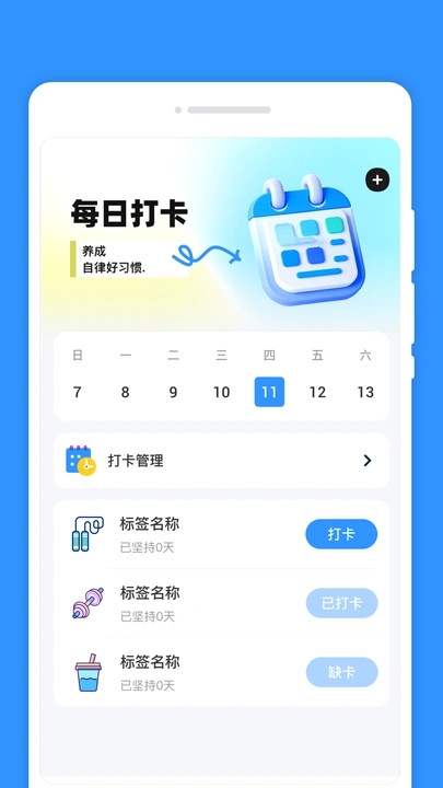 每日计划签截图3